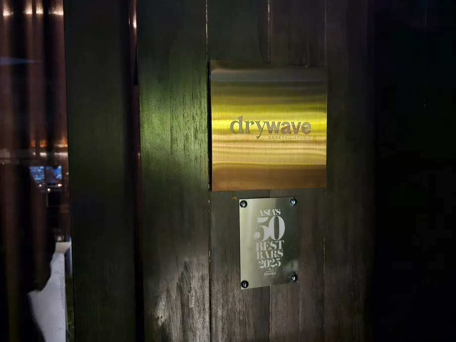 Студио за коктейли "Сухата вълна" - вход