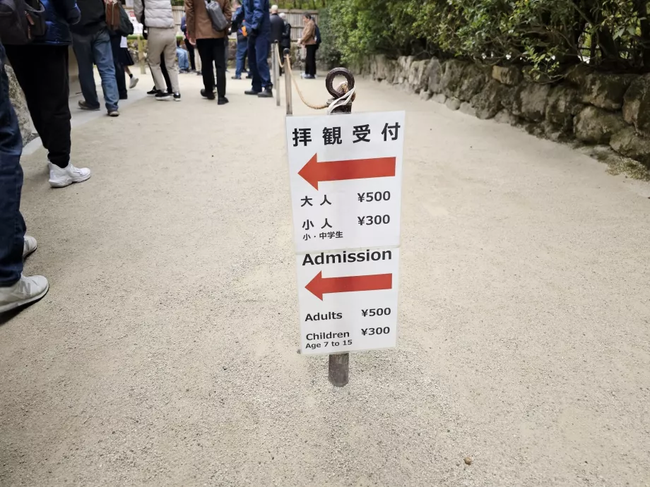 Гинкаку-джи, цена на входния билет