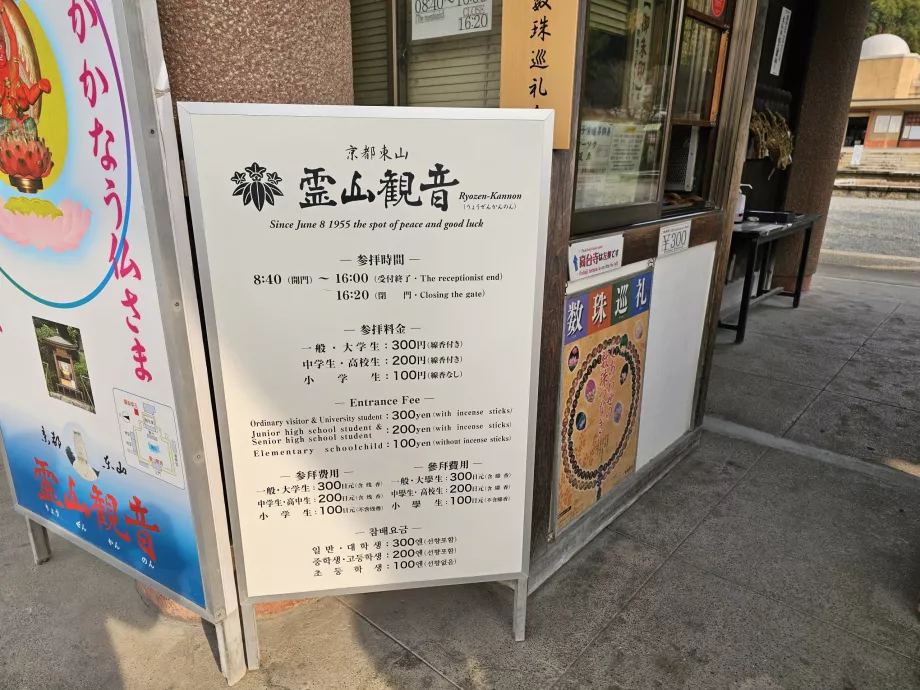 Храм Ryozen Kannon, входна такса