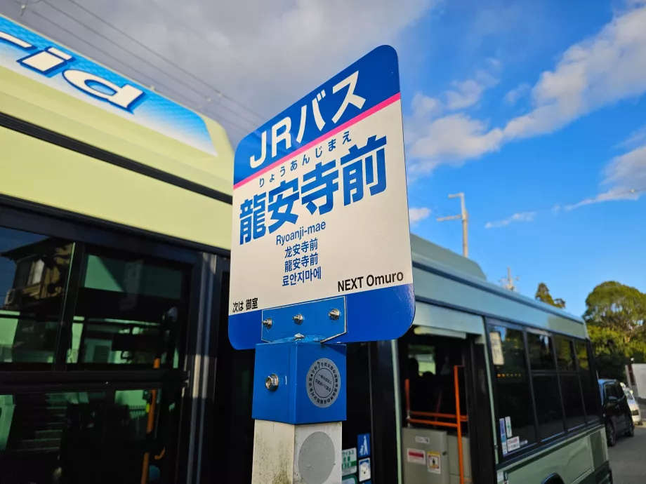 Автобусна спирка JR-WEST