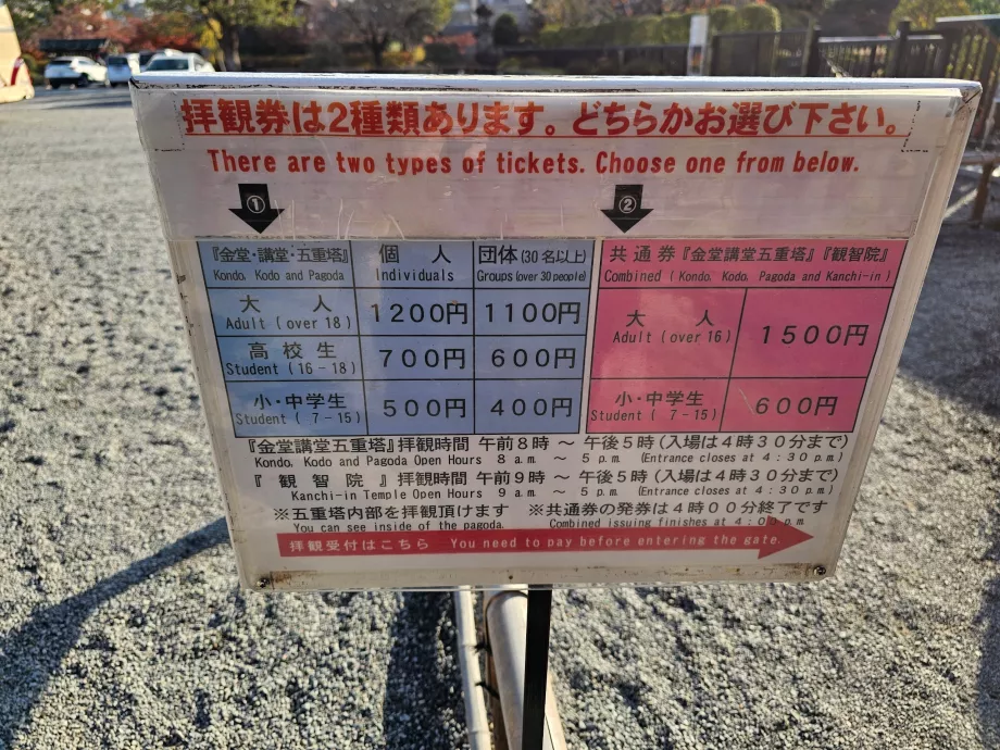 Цена на вход за храма То-дзи