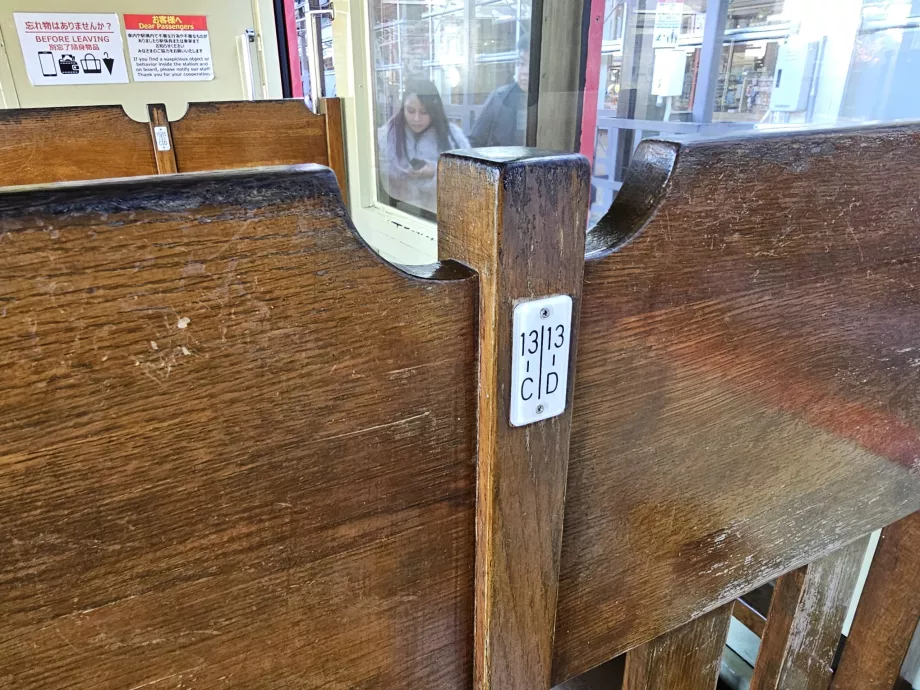 Наименование на седалката