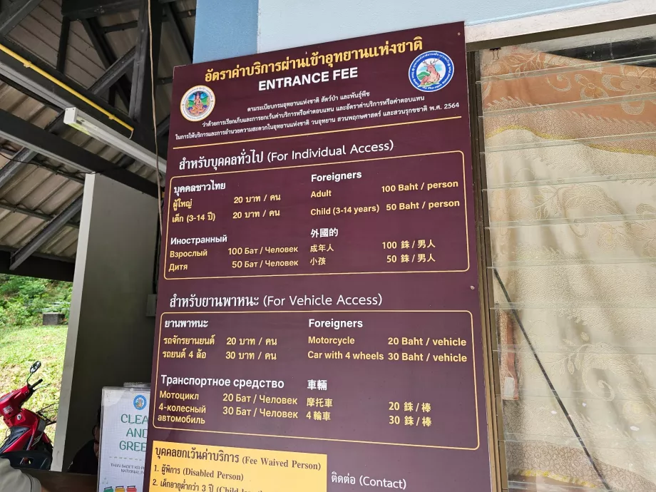 Такси за вход в националния парк и паркинг