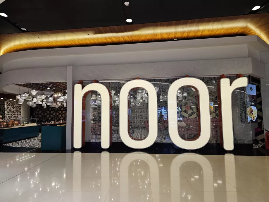Ресторант Noor, транзитна зона
