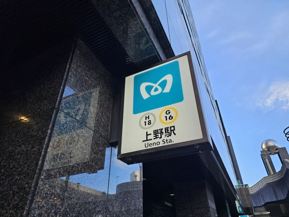 Маркировка на входа на метростанцията