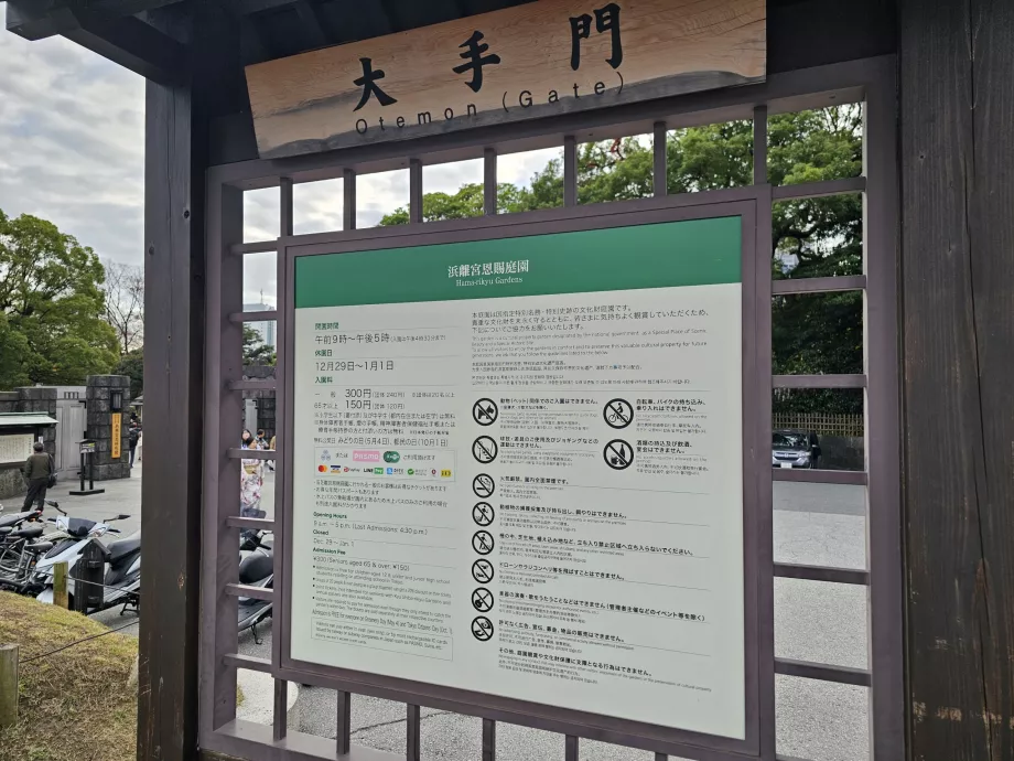 Градини Хама-рикиу