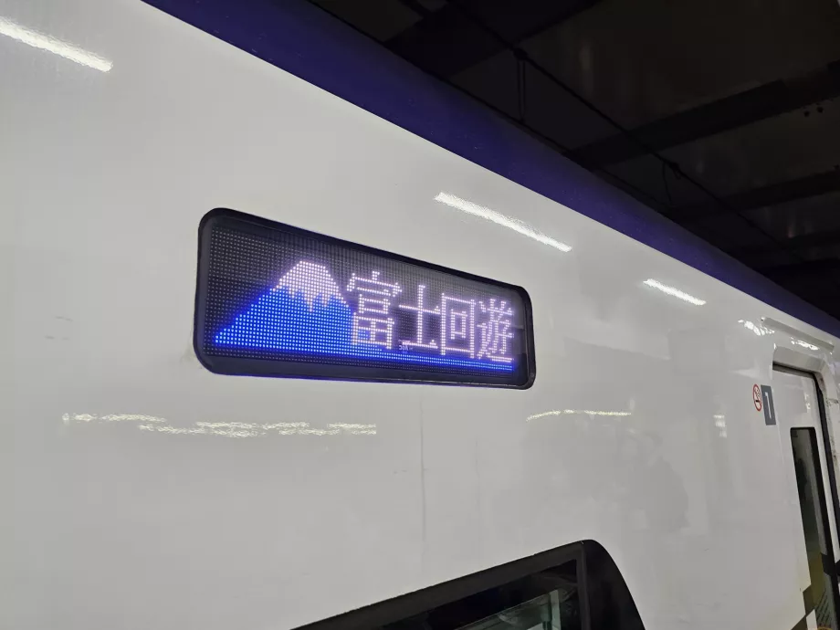 Икона на влака FUJI EXCURSION