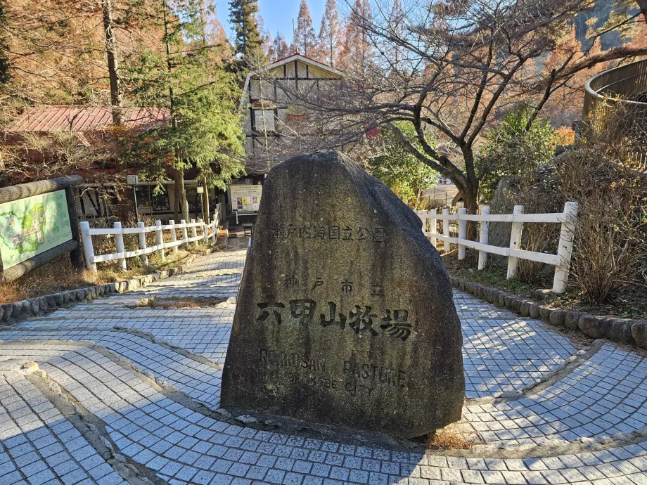 Пасище Rokkosan