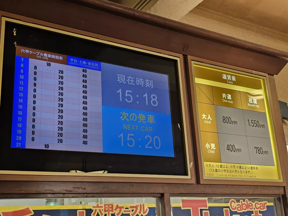 Разписание и ценова листа на кабинковия лифт Rokko