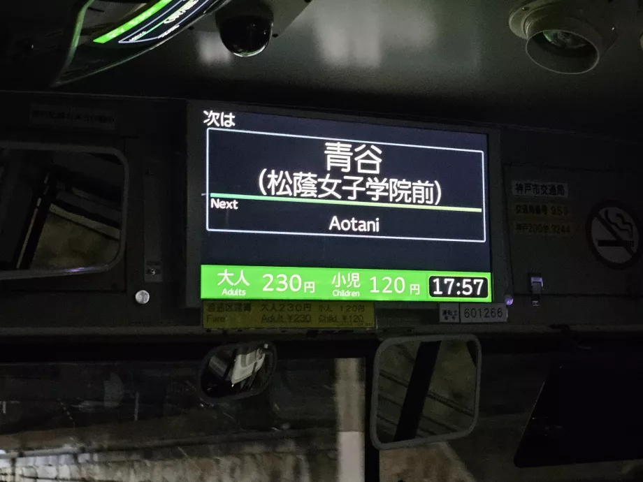 Цени и следваща спирка - Градски автобуси Кобе